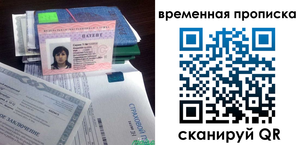 временная регистрация в квартире в Сибае