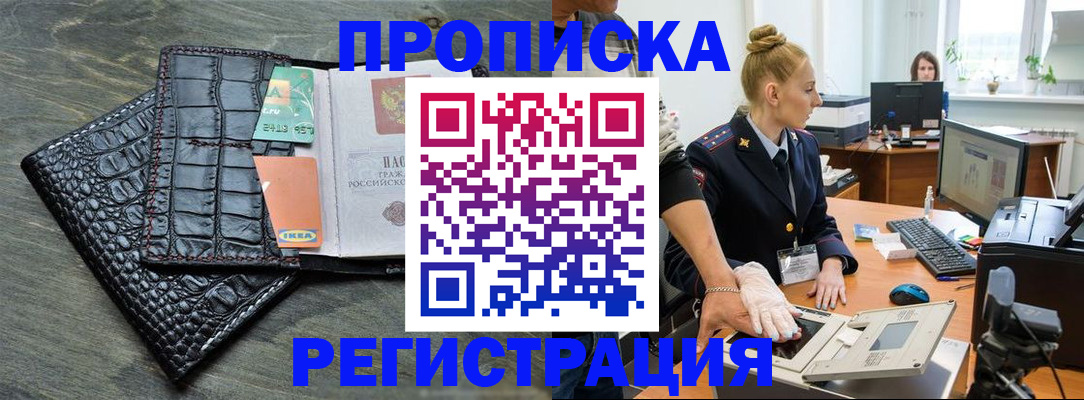 временная прописка в Сибае