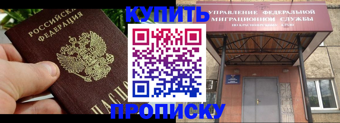 временная регистрация в Сибае