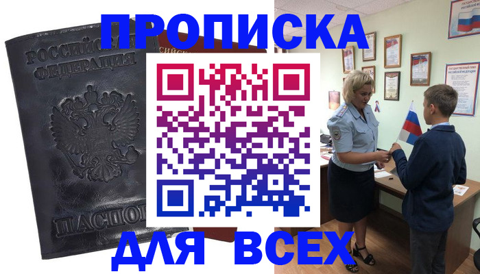 прописка для кредита в Сибае