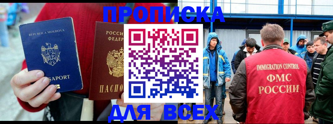 временная регистрация для всех в Сибае